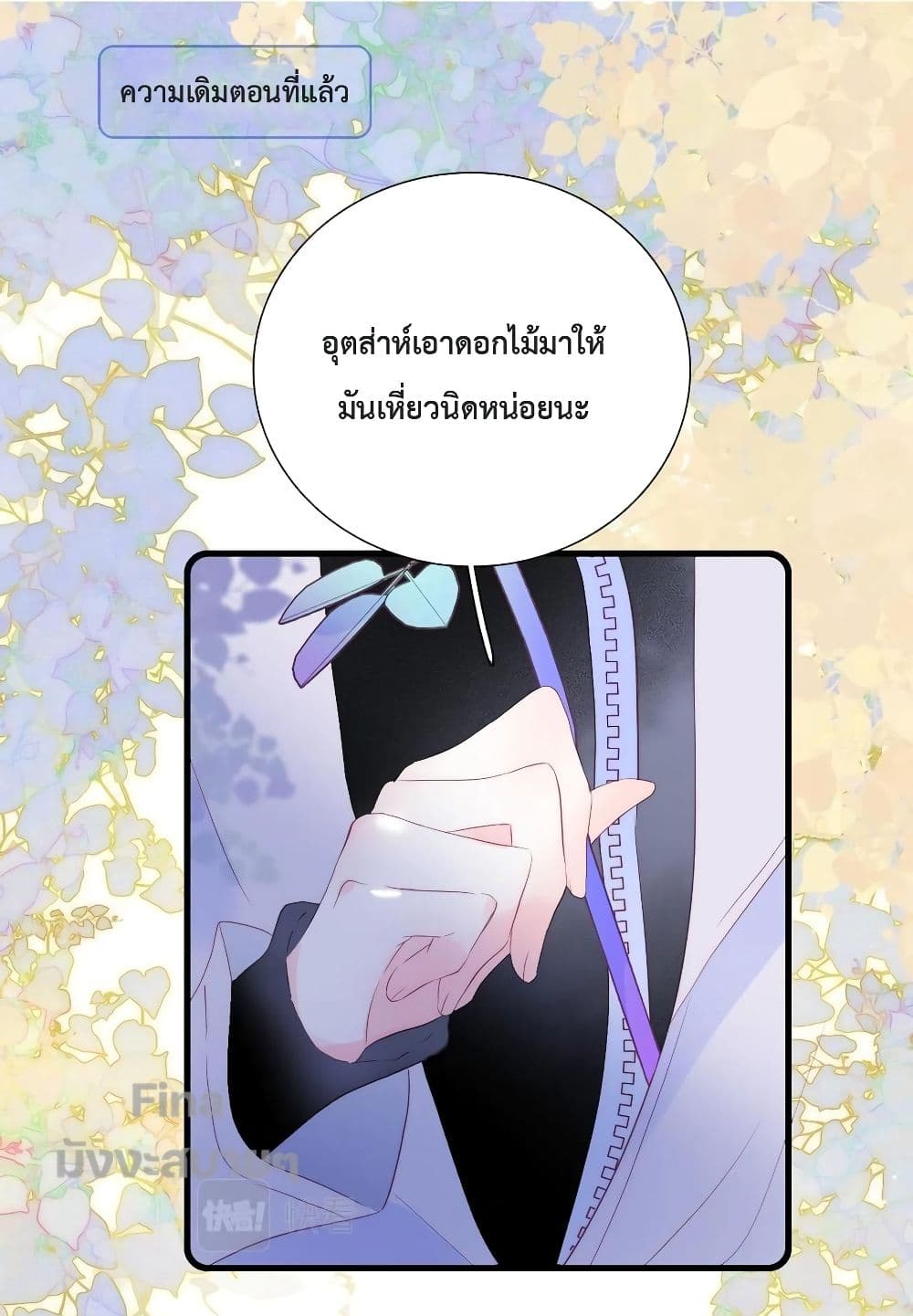 Hello, My Soul Mate ตอนที่ 39 (2)